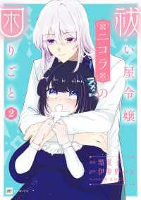 祓い屋令嬢ニコラの困りごと2 DREコミックス