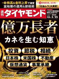 週刊ダイヤモンド<br> 億万長者(週刊ダイヤモンド 2024年5/25号)