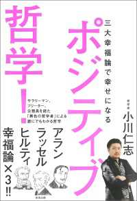 ポジティブ哲学！　三大幸福論で幸せになる