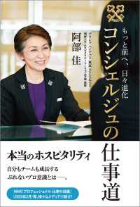 コンシェルジュの仕事道