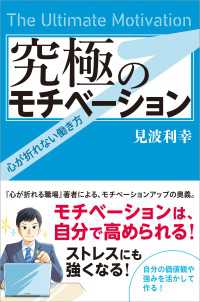 究極のモチベーション