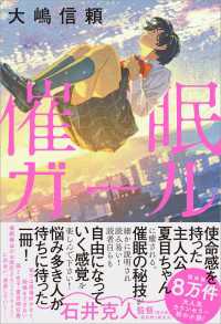 催眠ガール