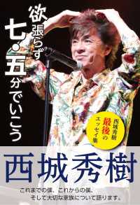 欲張らず七・五分でいこう
