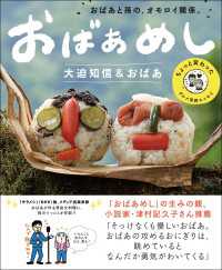 おばあめし おばあと孫の、オモロイ関係。