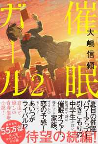 催眠ガール２