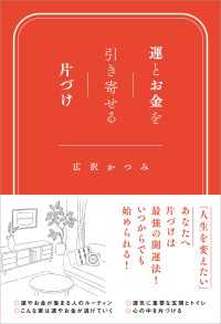 運とお金を引き寄せる片づけ