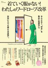 TJMOOK<br> GLOW特別編集 着ていく服がない！ わたしのワードローブ改革