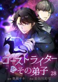 ゴーストライターとその弟子【タテヨミ】  怪談よっつ目「日波人形 No.2」3 COMICアンブル