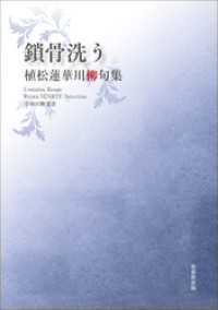 令和川柳選書　鎖骨洗う