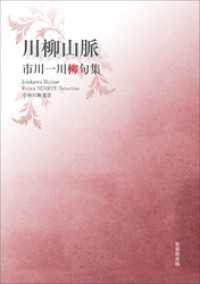 令和川柳選書　川柳山脈