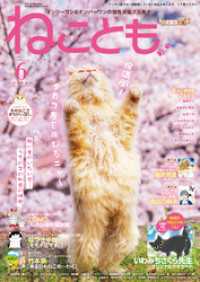 ねことも vol.91(2024年6月号) ペット宣言