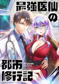 piccomics<br> 最強医仙の都市修行記【タテヨミ】第135話