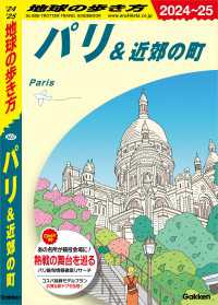 A07 地球の歩き方 パリ＆近郊の町 2024～2025 地球の歩き方