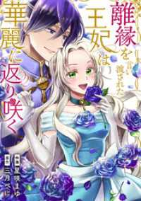 離縁を言い渡された王妃は華麗に返り咲く comic スピラ