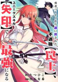 勇者パーティから追い出された不遇職【罠士】、ユニークスキル【矢印】で最強になる２ comic スピラ