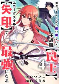 勇者パーティから追い出された不遇職【罠士】、ユニークスキル【矢印】で最強になる４ comic スピラ