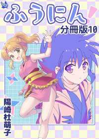 ふうにん！分冊版 10