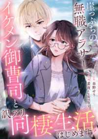 DoPoooN<br> 崖っぷちの無職アラサー、イケメン御曹司と訳アリ同棲生活はじめます！【タテヨミ】（4）