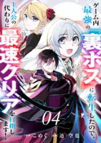 comic スピラ<br> ゲーム内最強の『裏ボス』に転生したので、主人公の代わりに最速クリアを目指します！４