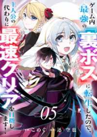 comic スピラ<br> ゲーム内最強の『裏ボス』に転生したので、主人公の代わりに最速クリアを目指します！５