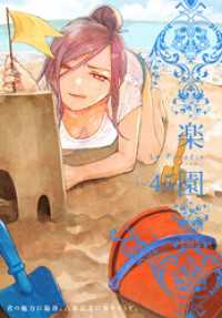 楽園　Le Paradis　第45号 楽園