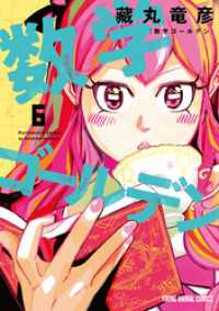 数学ゴールデン　6巻 ヤングアニマルコミックス