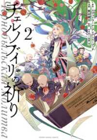チェルノブイリの祈り　2巻 ヤングアニマルコミックス