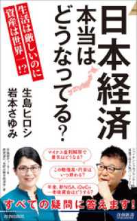 日本経済　本当はどうなってる？ 青春新書インテリジェンス