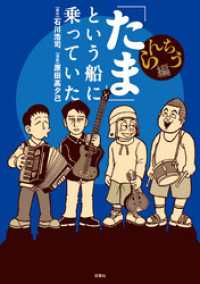 「たま」という船に乗っていた らんちう編 webアクションコミックス