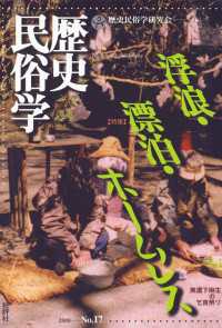 歴史民俗学 No.17