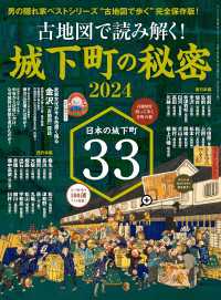 男の隠れ家 特別編集 ベストシリーズ 古地図で読み解く! 城下町の秘密 2024