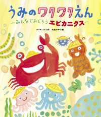 うみのワクワクえん - ～みんなでおどろうエビカニクス～