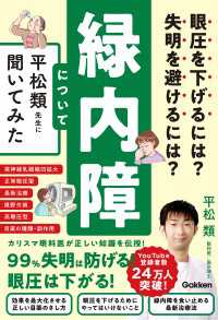眼圧を下げるには？ 失明を避けるには？ 緑内障について平松類先生に聞いてみた