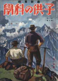子供の科学1930年8月号【電子復刻版】