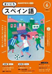 ＮＨＫテキスト<br> ＮＨＫラジオ まいにちスペイン語 2024年6月号