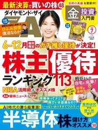 ダイヤモンドＺＡｉ24年7月号 ダイヤモンドＺＡｉ