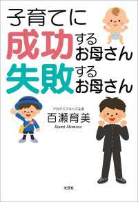 子育てに成功するお母さん 失敗するお母さん