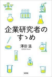 企業研究者のすゝめ