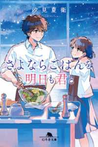 さよならごはんを明日も君と 幻冬舎文庫