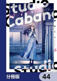シルフコミックス<br> スタジオカバナ【分冊版】　44