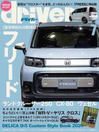 driver 2024年 7月号