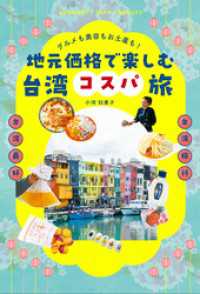 グルメも美容もお土産も！　地元価格で楽しむ台湾コスパ旅