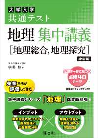 共通テスト 地理 集中講義［地理総合、地理探究］ 改訂版