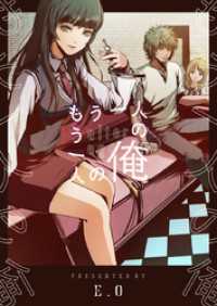 piccomics<br> もう一人の俺【タテヨミ】第33話