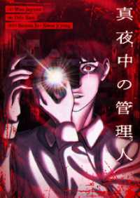 真夜中の管理人【タテヨミ】第30話 piccomics