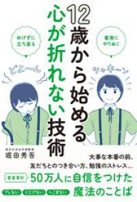 12歳から始める心が折れない技術