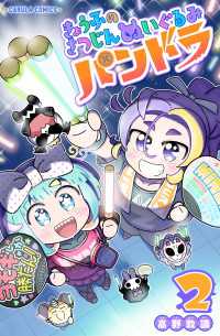 きょうふのさつじんぬいぐるみ パンドラ 2巻 カルラコミックス