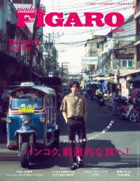 madame FIGARO japon (フィガロ ジャポン) 2024年 7月号 madame FIGARO japon