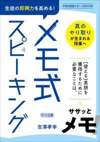 生徒の即興力を高める！メモ式スピーキング