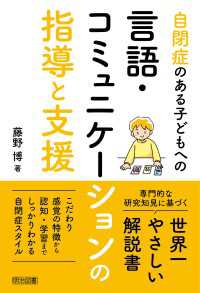 自閉症のある子どもへの言語・コミュニケーションの指導と支援